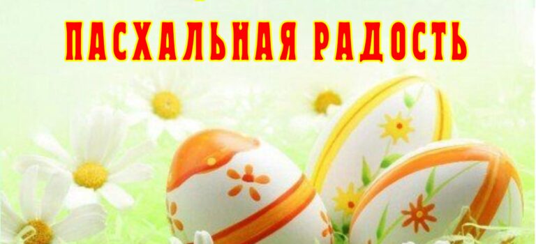 Готовимся к Пасхе Готовимся к Пасхе