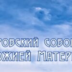 cropped-USPENSkij-shapka-1.jpg