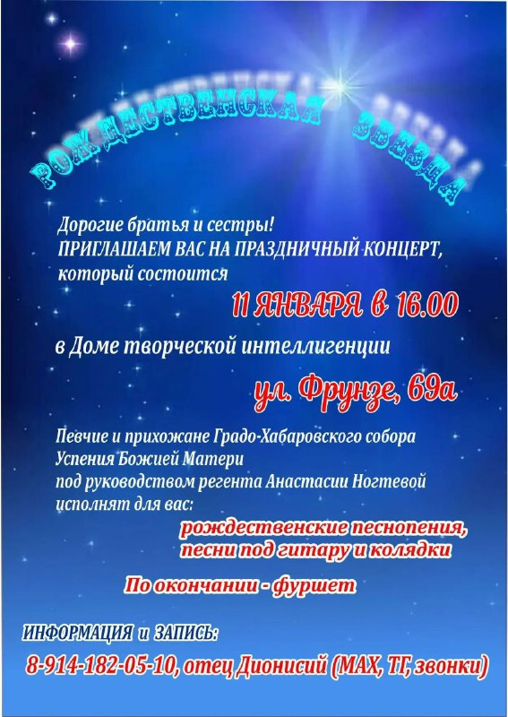 Приглашаем на праздничный концерт «Рождественская звезда»