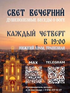 В Успенском соборе проходят встречи со священником для всех желающих «Свет вечерний»